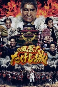 Takeshi's Castle Japan izle 