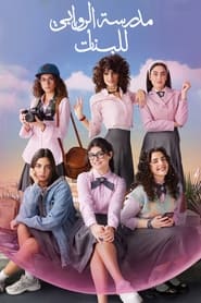 AlRawabi School for Girls izle 