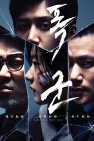 The Tyrant izle 